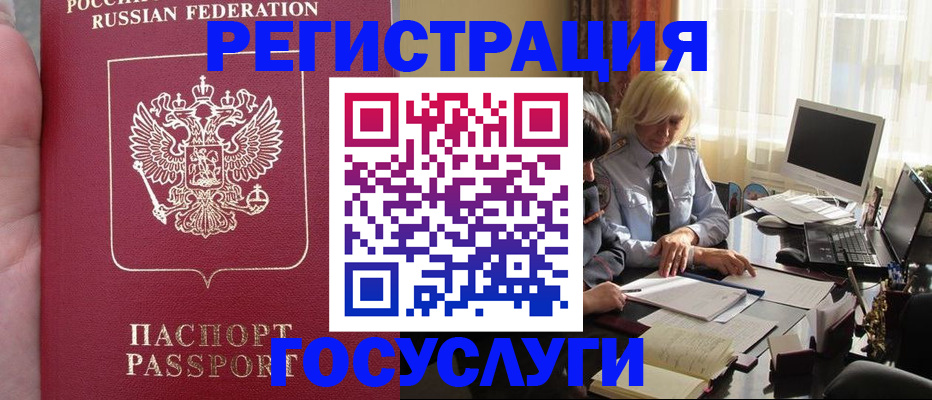 прописка регистрация в Нововоронеже