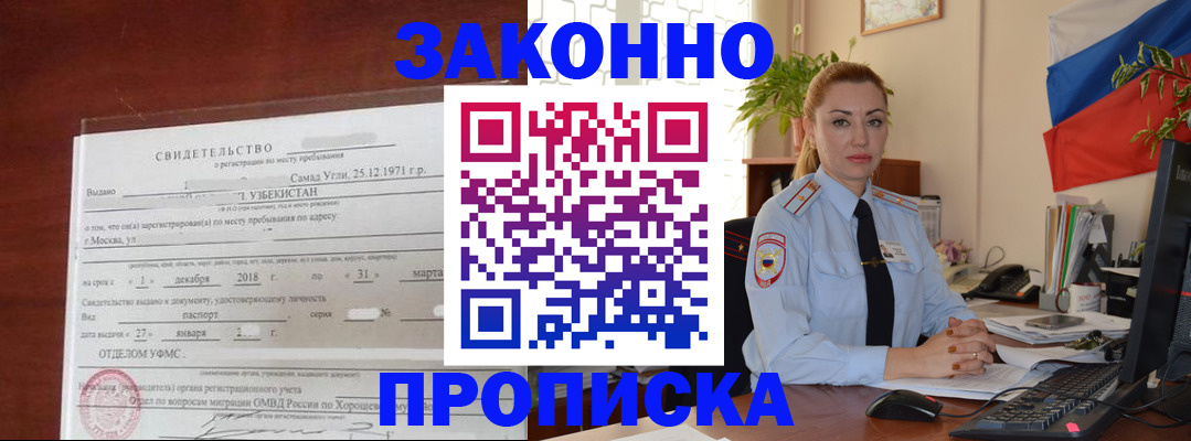 прописка 2025 в Нововоронеже