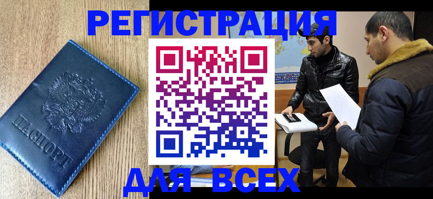 прописка штамп в Нововоронеже