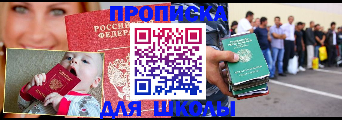 прописка ребенка в Нововоронеже