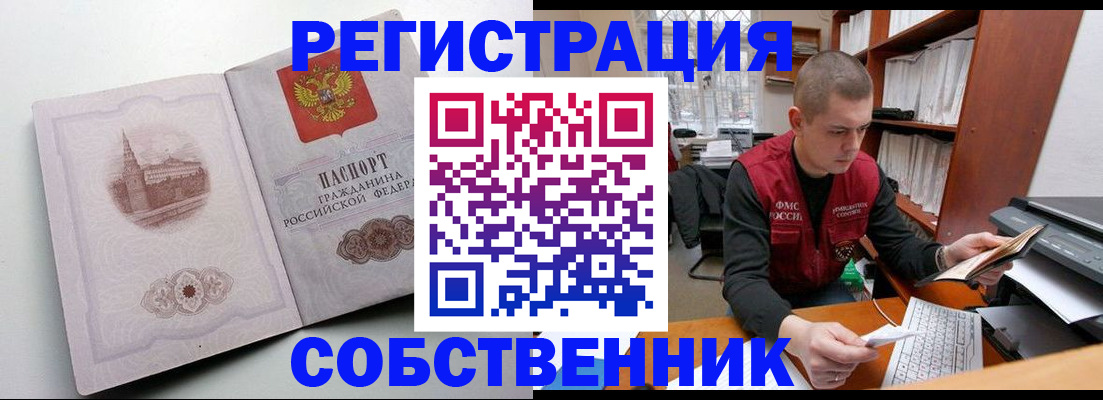 временная регистрация недорого в Нововоронеже